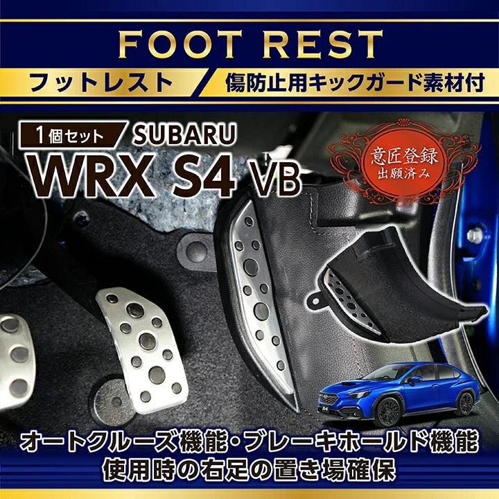 Axis Parts Foot Rest Pedal with Leather Protector for Subaru WRX (VB) & WRX Sportswagon (VN) 2022-2025