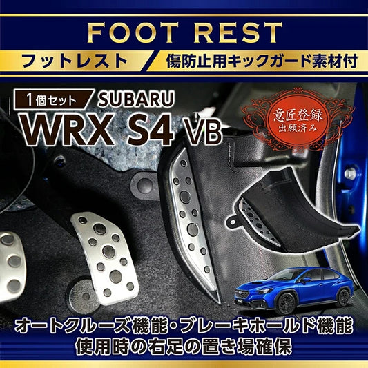 Axis Parts Foot Rest Pedal with Leather Protector for Subaru WRX (VB) & WRX Sportswagon (VN) 2022-2025
