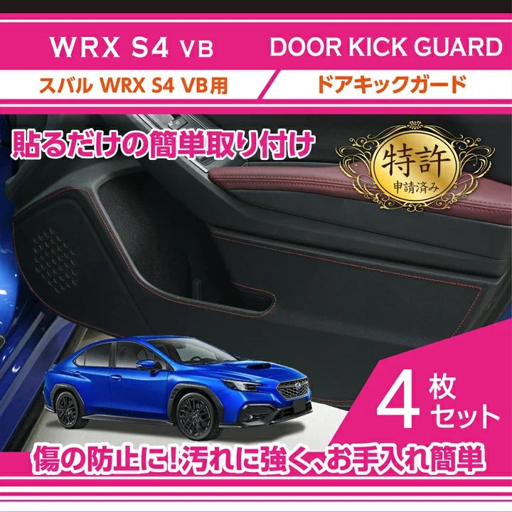 Axis Parts Carbon Pattern Inner Door Protectors / Kick Guards (4-Piece) for Subaru WRX (VB) & WRX Sportswagon (VN) 2022-2025