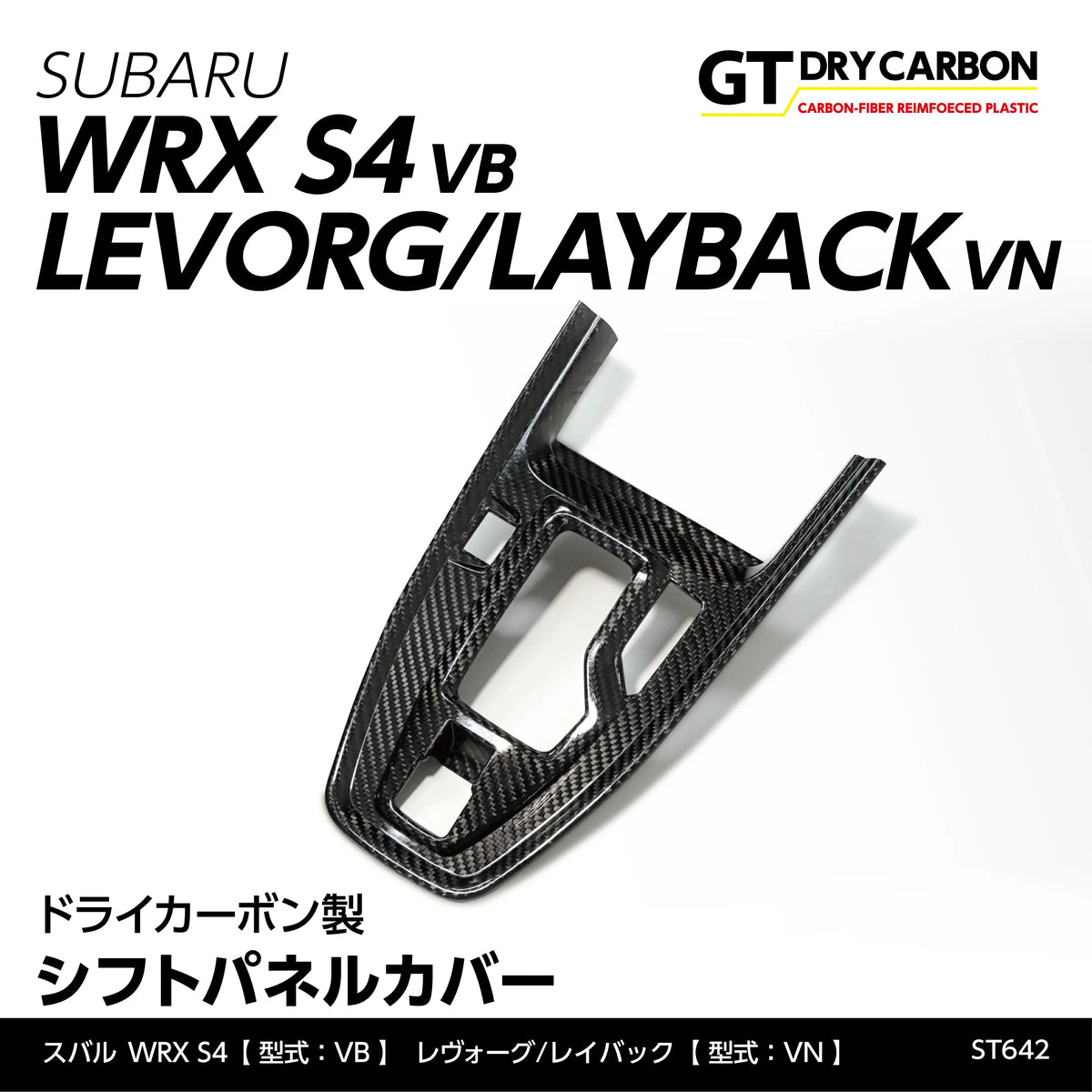 Axis Parts Dry Carbon Fibre Shift Panel Cover (to suit Automatic Transmission) for Subaru WRX (VB) & WRX Sportswagon (VN) 2022-2025