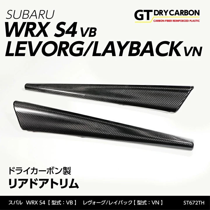 Axis Parts Dry Carbon Fibre Rear Inner Door Trim Covers for Subaru WRX (VB) & WRX Sportswagon (VN) 2022-2025