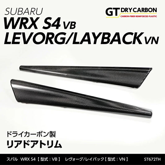 Axis Parts Dry Carbon Fibre Rear Inner Door Trim Covers for Subaru WRX (VB) & WRX Sportswagon (VN) 2022-2025