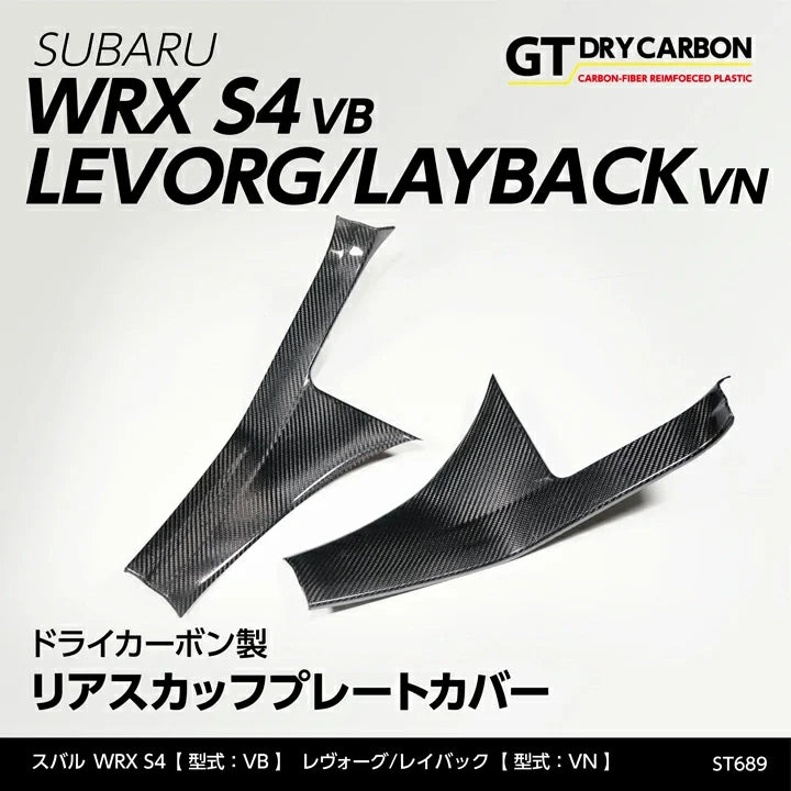 Axis Parts Dry Carbon Fibre Rear Scuff Plate Covers for Subaru WRX (VB) & WRX Sportswagon (VN) 2022-2025
