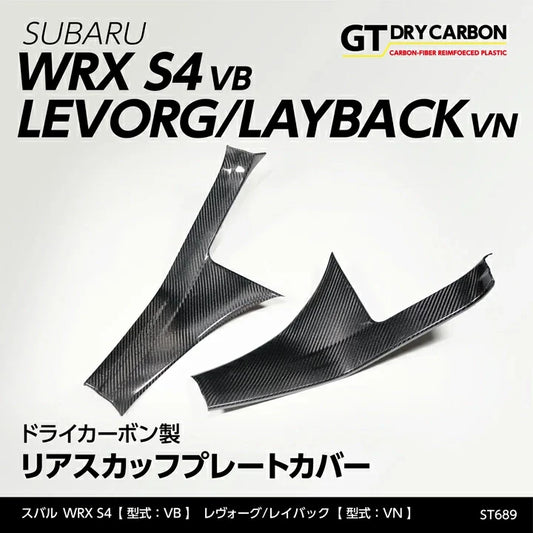 Axis Parts Dry Carbon Fibre Rear Scuff Plate Covers for Subaru WRX (VB) & WRX Sportswagon (VN) 2022-2025